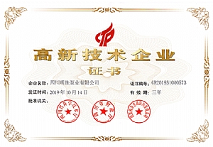 高新技術企業(yè)證書